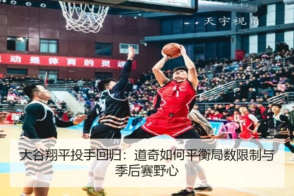 da-gu-xiang-ping-tou-shou-hui-gui-dao-qi-ru-he-ping-heng-ju-shu-xian-zhi-yu-ji-hou-sai-ye-xin-2-833.jpg