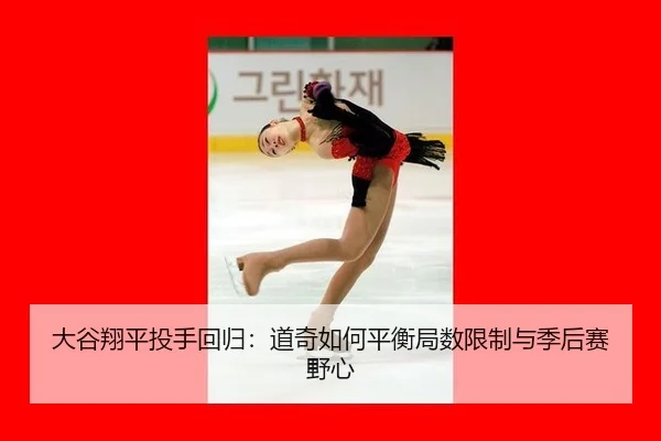 da-gu-xiang-ping-tou-shou-hui-gui-dao-qi-ru-he-ping-heng-ju-shu-xian-zhi-yu-ji-hou-sai-ye-xin-3-286.jpg