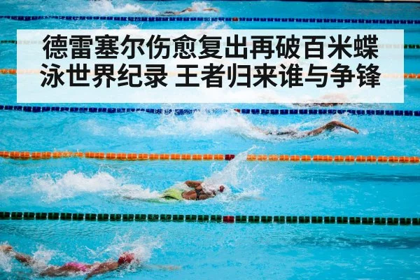 swimming competition pool