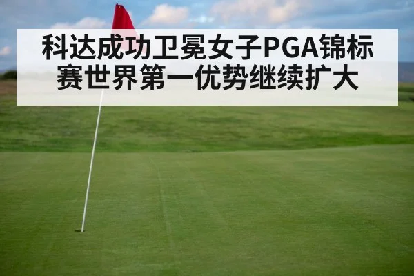 golf course green flag