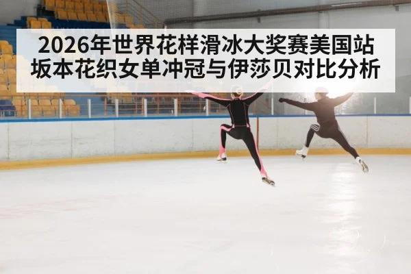 figure skating jump ice rink