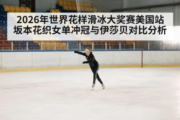 figure skating arena crowd